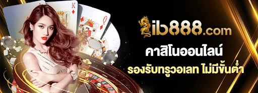 ภาพแสดงระบบการชำระเงินอัตโนมัติของ IB888 ที่รองรับหลากหลายช่องทาง